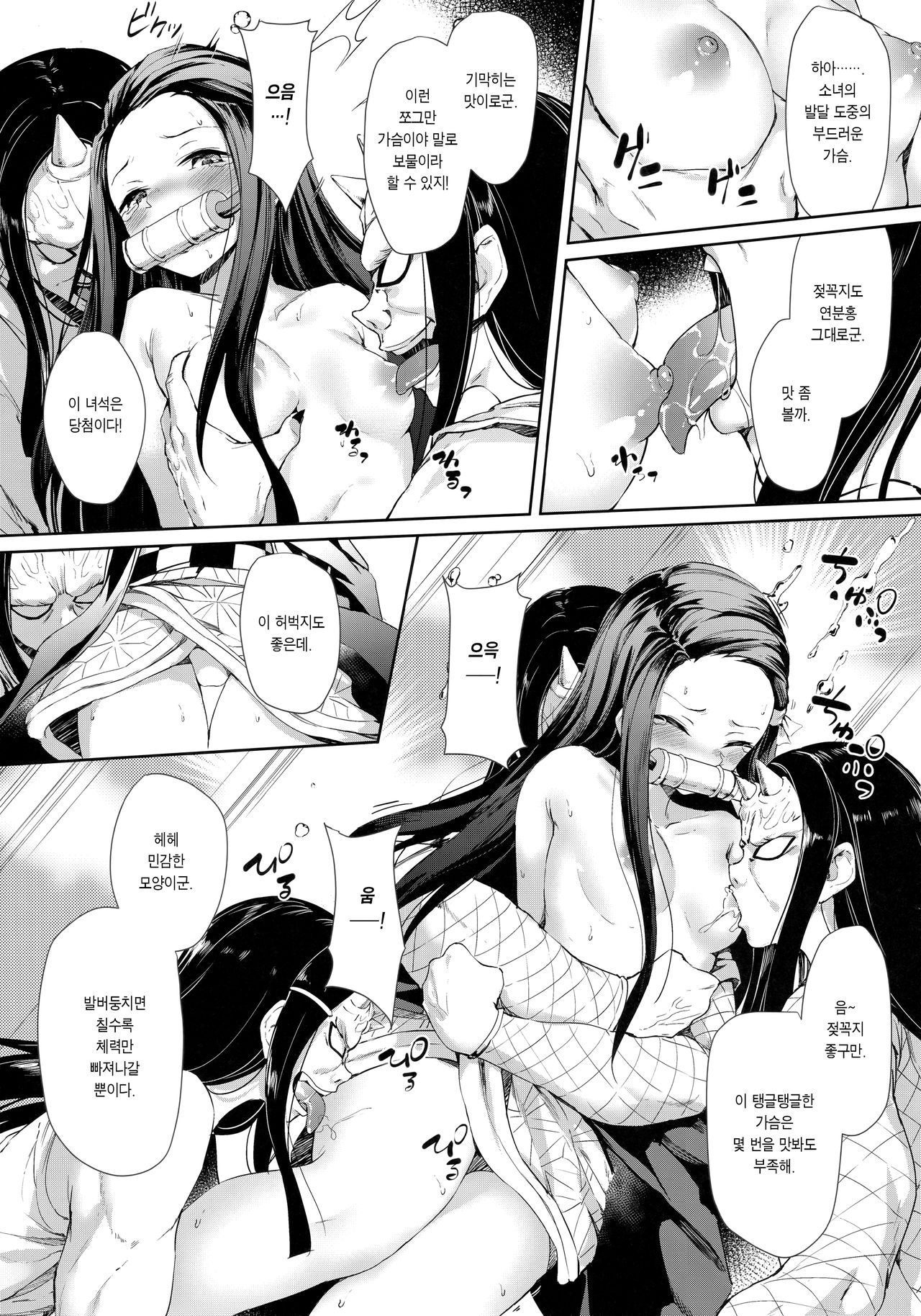 Moshi Nezuko ga Warui Hito ni Tsukamattara… page 6 full