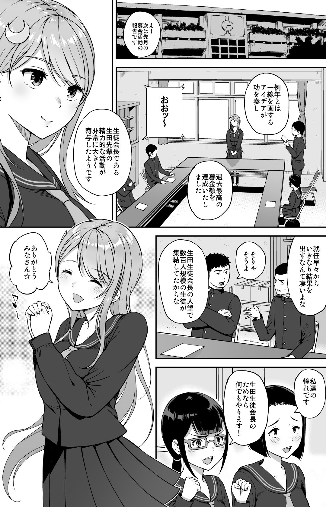 Adolescence 08 Seitokaichou Ikuta Sayuri page 2 full