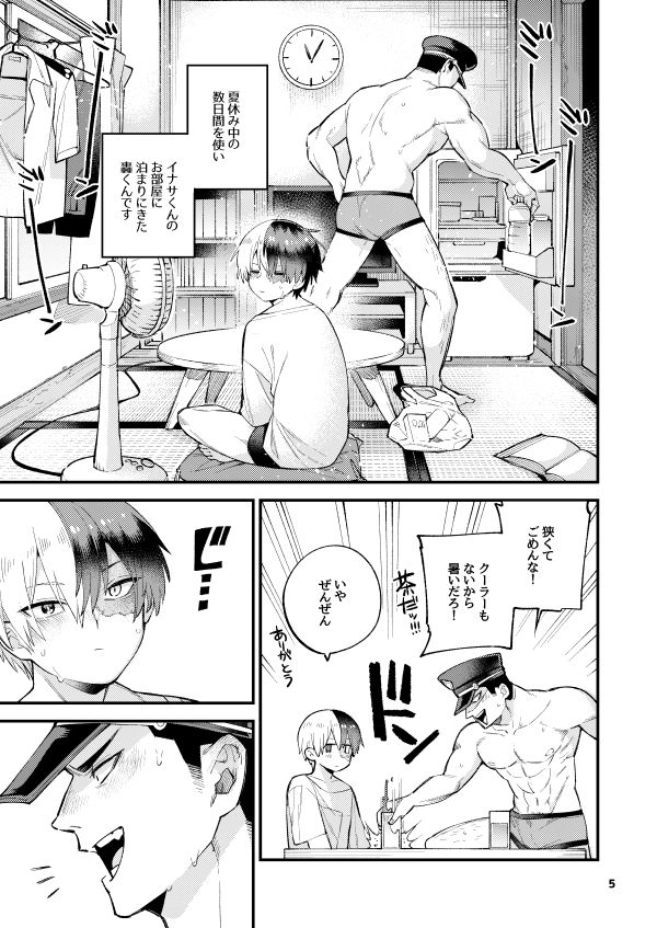 Shinpuru ni page 2 full