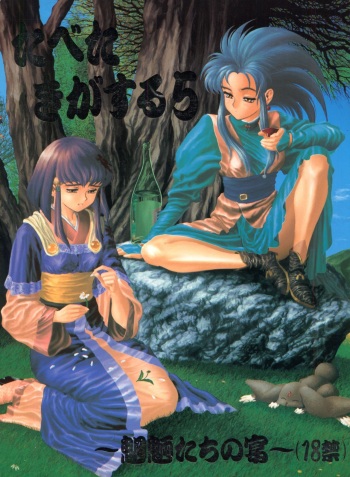 Tabeta Kigasuru 5 ~Mouryou-tachi no Utage~ cover