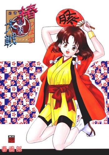 Tsubaki Taisen cover