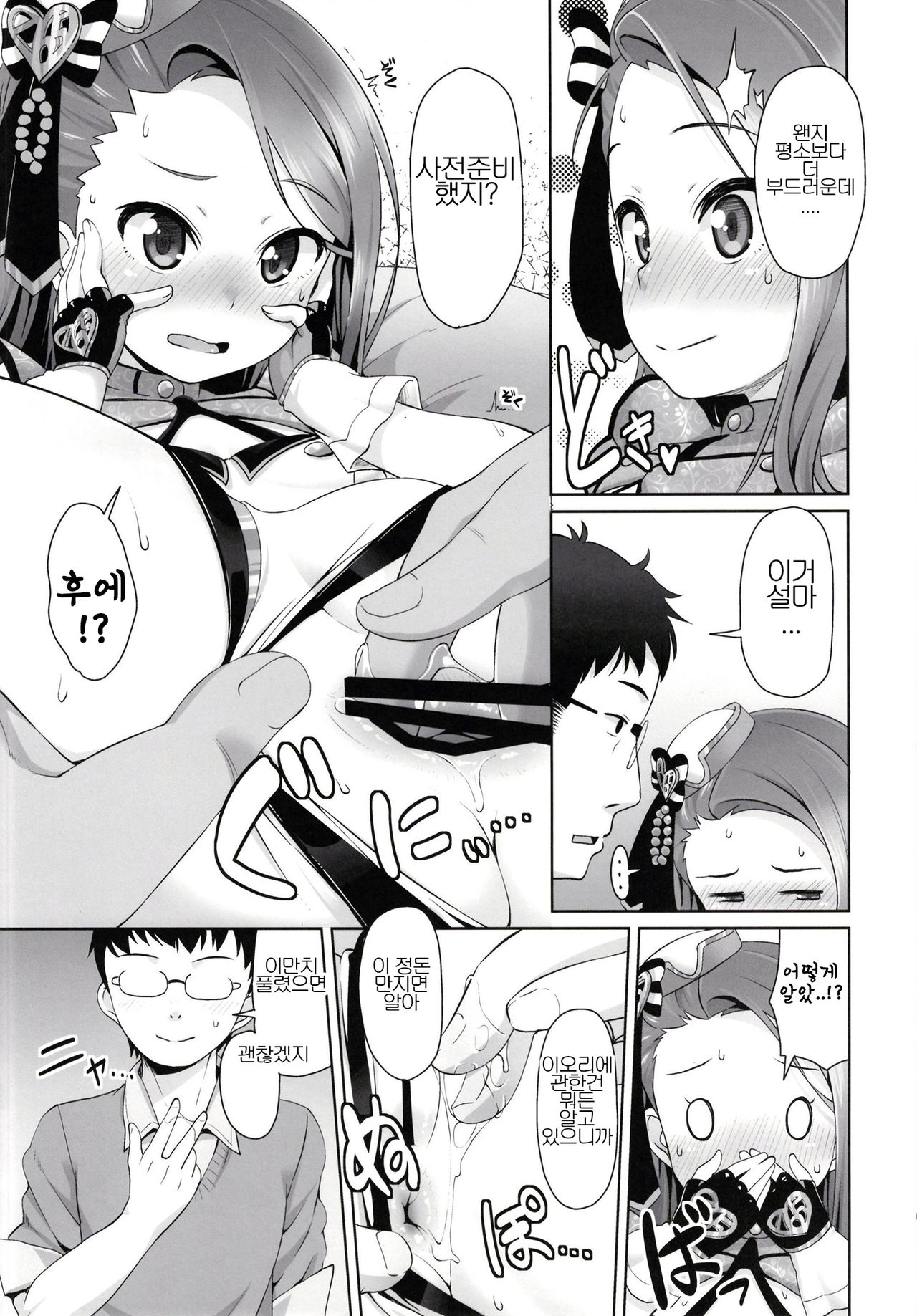 IORIX page 8 full