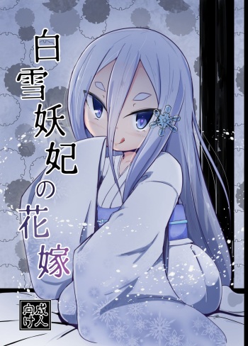 Shirayuki Youhi no Hanayome cover