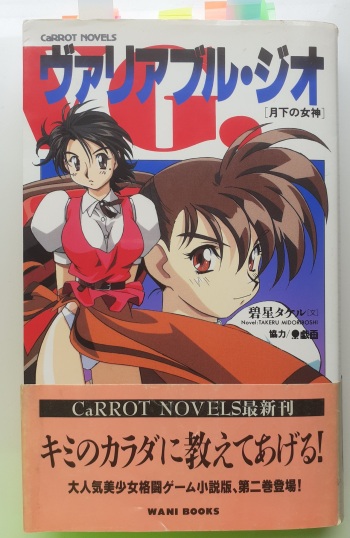 Variable Geo, Gekka no Megami cover