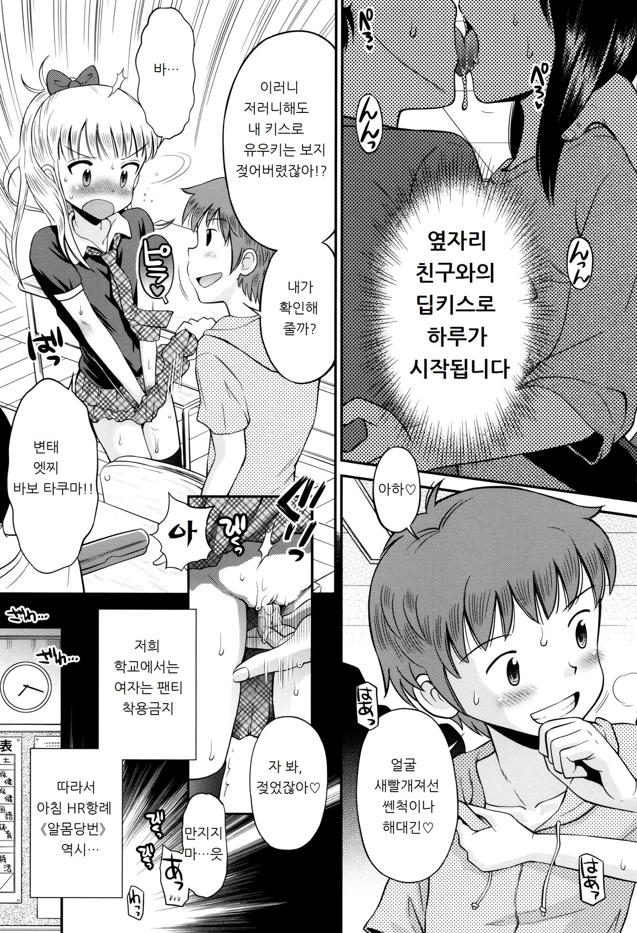 Bokura no Fujun Isei Kouyuu | 우리들의 불순이성교유 page 10 full
