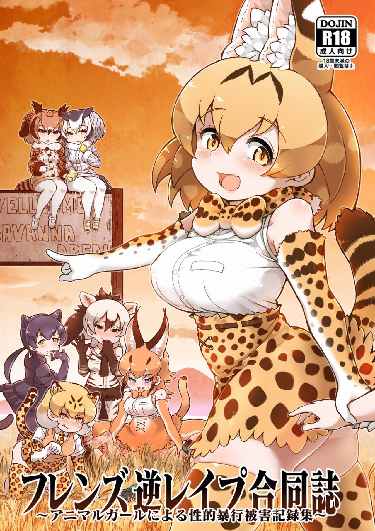 Friends Gyaku Rape Goudoushi ~Animal Girl ni Yoru Seiteki Boukou Higai Kirokushuu~ page 1 full