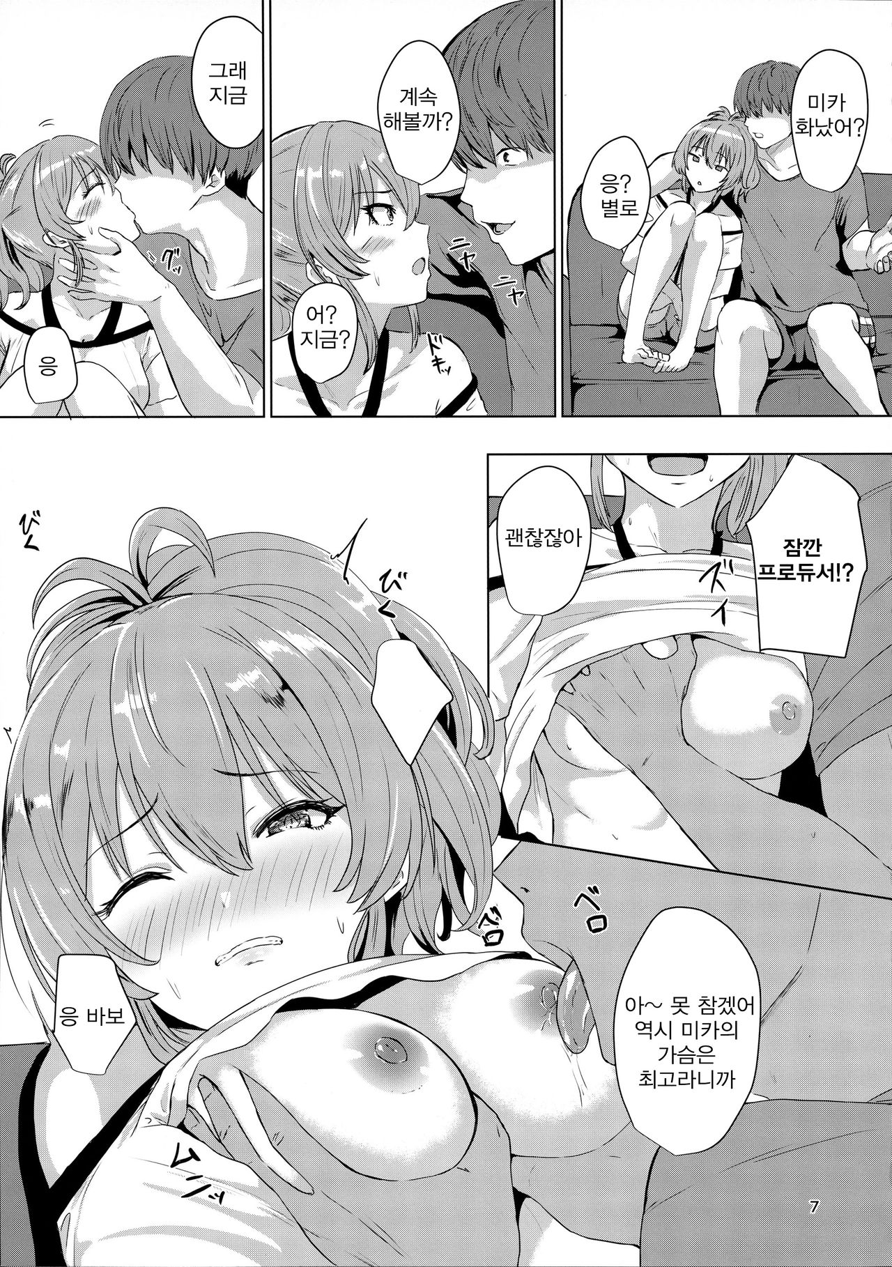 Mika to Daradara | 미카랑 주륵주륵 page 6 full