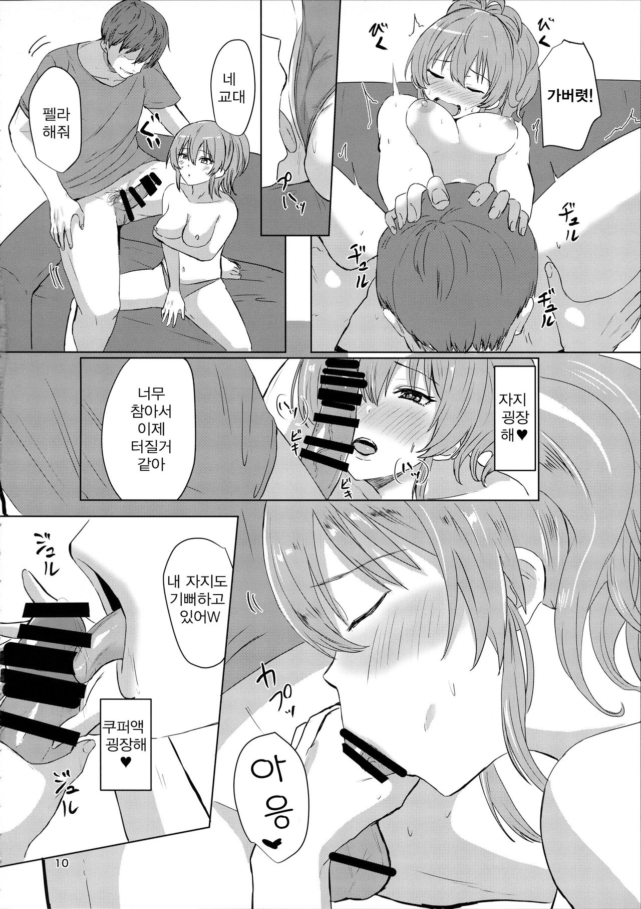 Mika to Daradara | 미카랑 주륵주륵 page 9 full