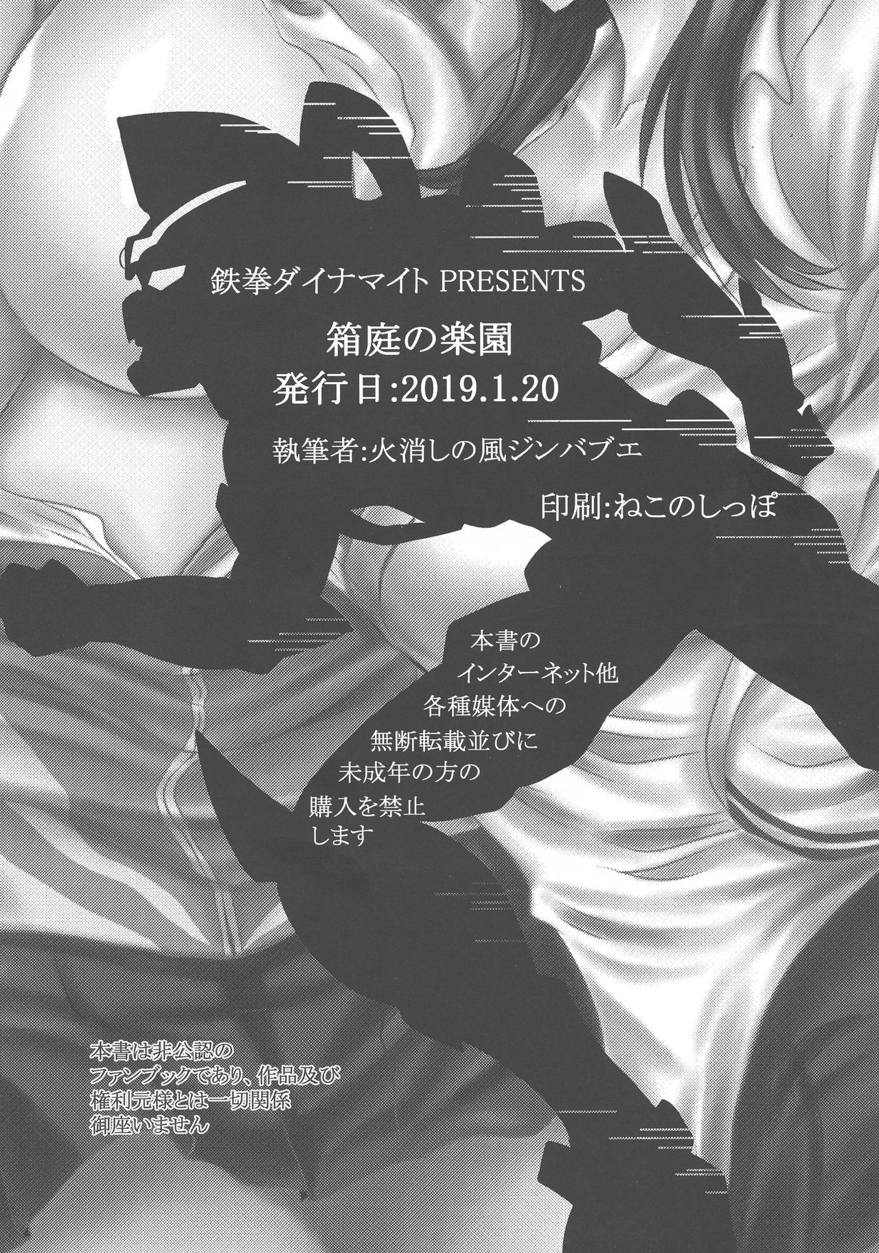 Hakoniwa no Rakuen page 10 full