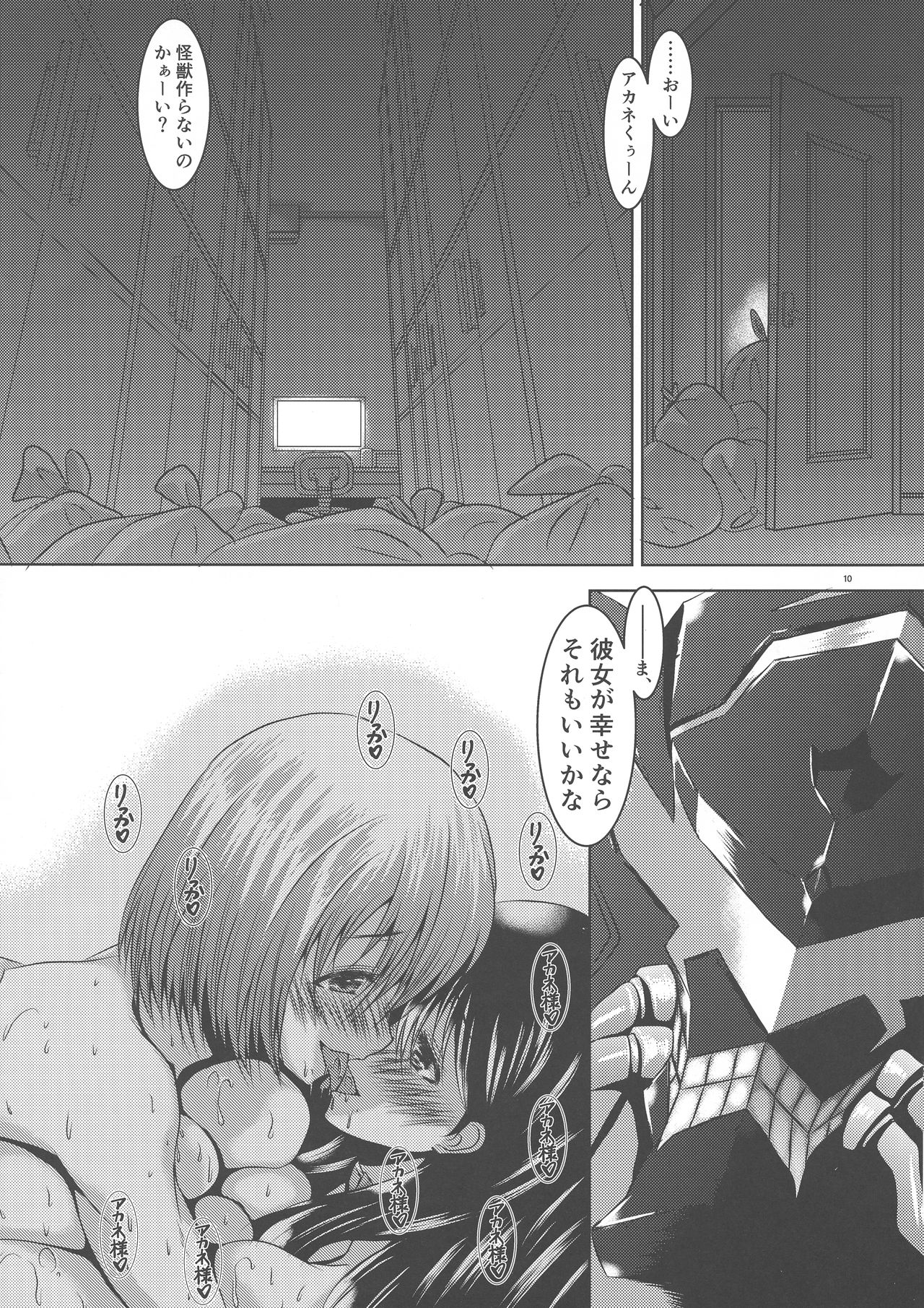 Hakoniwa no Rakuen page 8 full