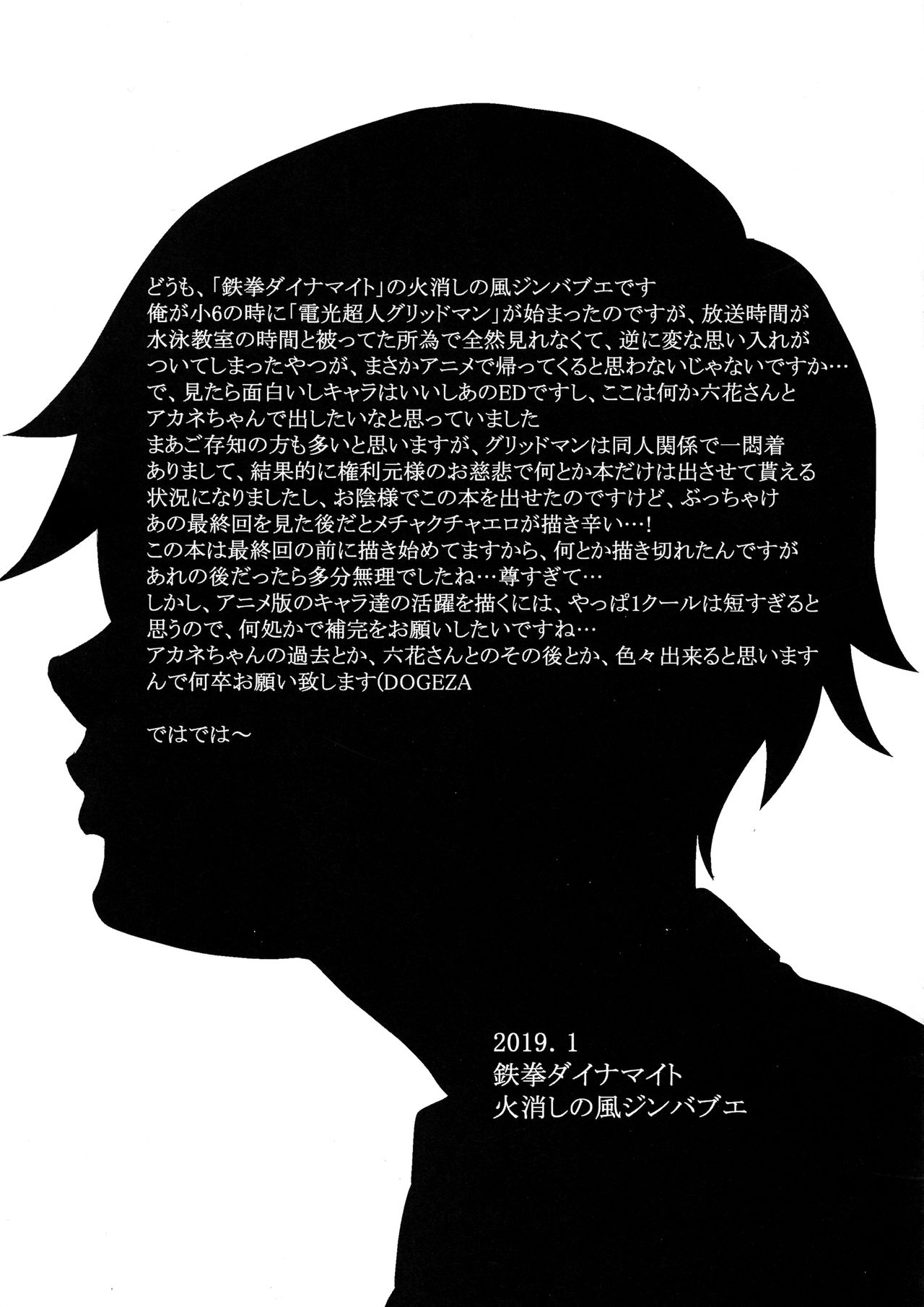 Hakoniwa no Rakuen page 9 full