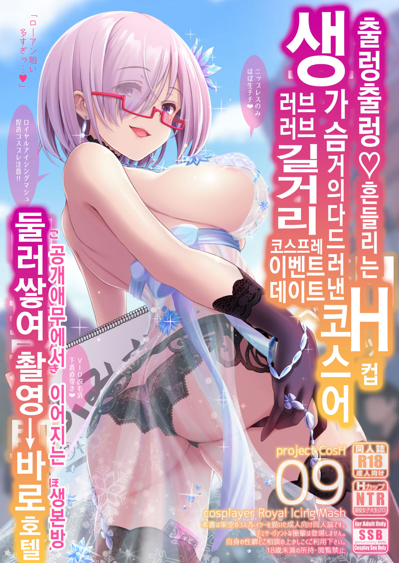 Purupuru Yurasu H-Cup Namachichi Hobo Marudashi Layer Icha Love Rojou CosEve Date page 1 full