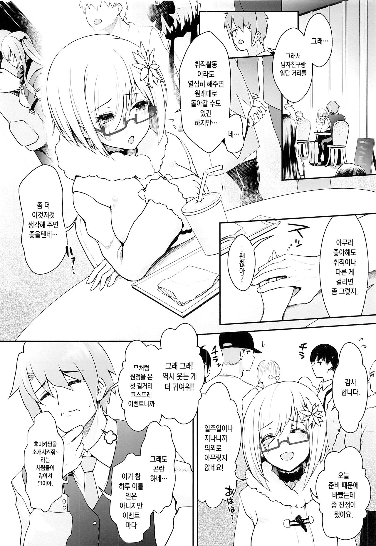 Purupuru Yurasu H-Cup Namachichi Hobo Marudashi Layer Icha Love Rojou CosEve Date page 5 full