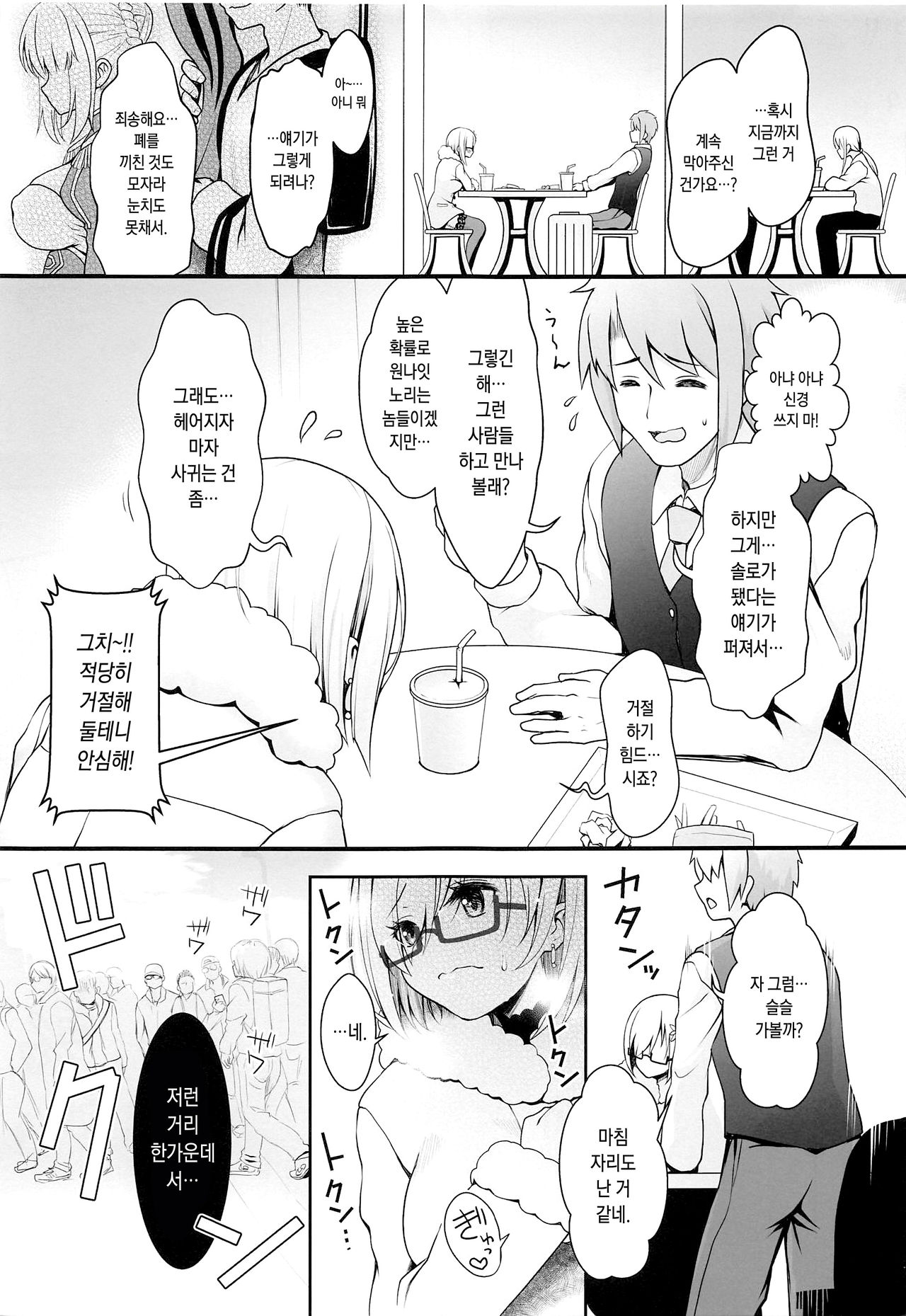 Purupuru Yurasu H-Cup Namachichi Hobo Marudashi Layer Icha Love Rojou CosEve Date page 6 full