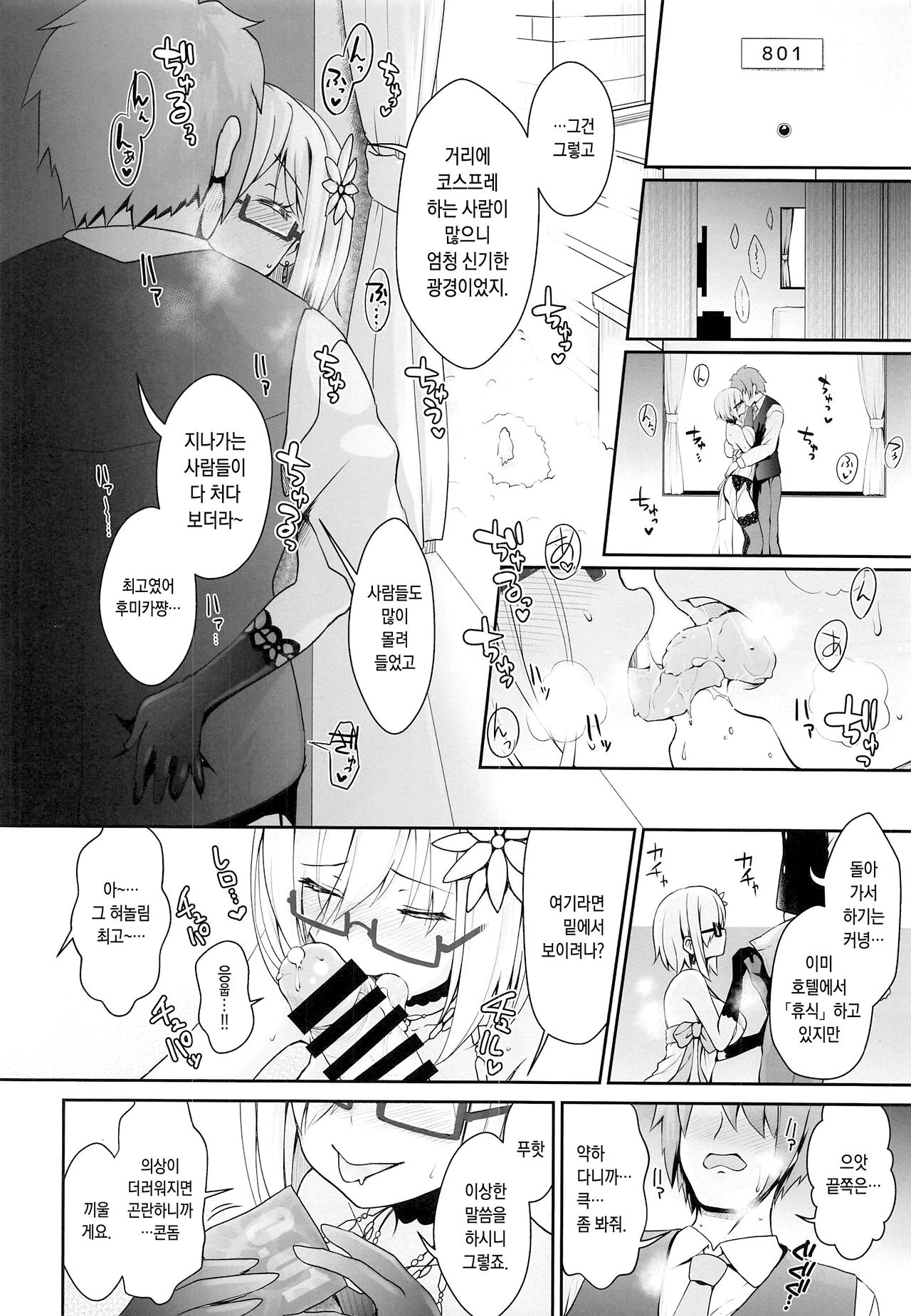 Purupuru Yurasu H-Cup Namachichi Hobo Marudashi Layer Icha Love Rojou CosEve Date page 9 full