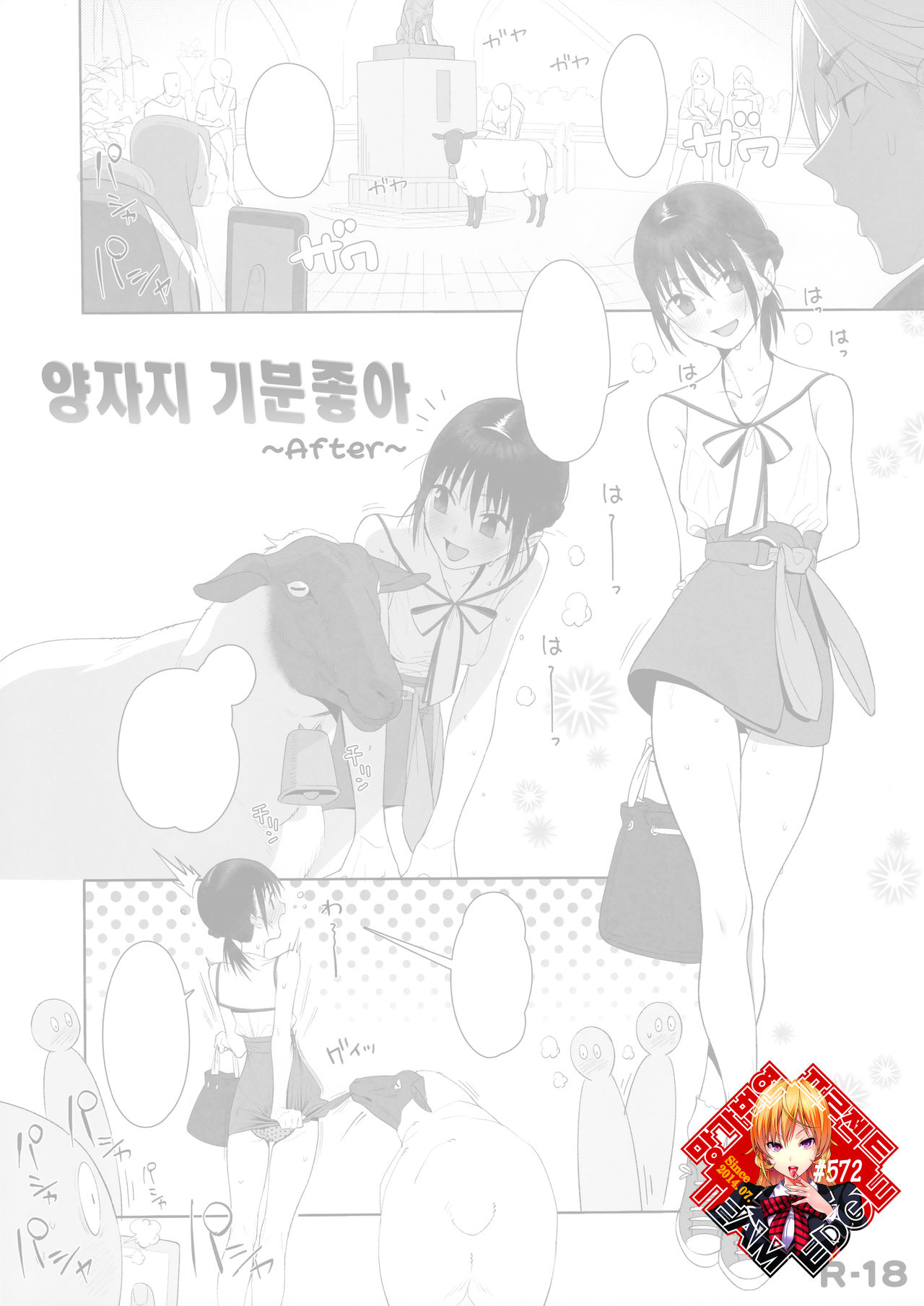 Hitsuji no Kimochi Ii After | 양자지 기분좋아 After page 1 full