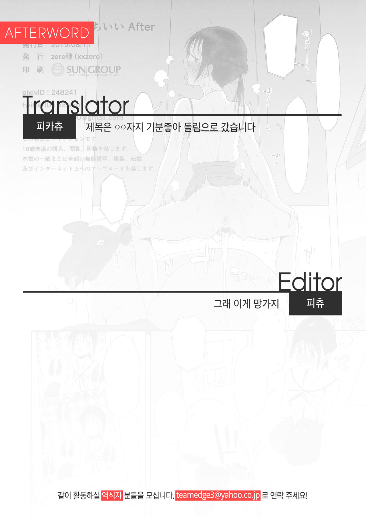 Hitsuji no Kimochi Ii After | 양자지 기분좋아 After page 10 full
