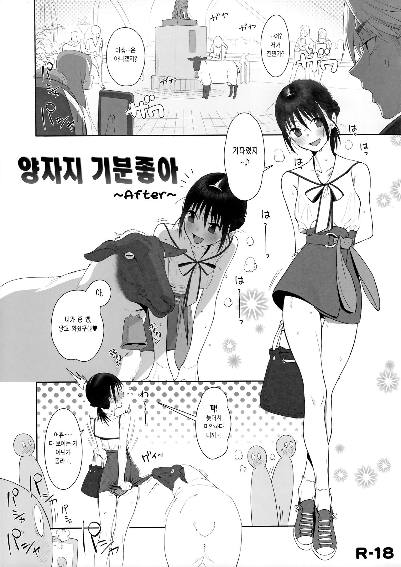 Hitsuji no Kimochi Ii After | 양자지 기분좋아 After page 2 full