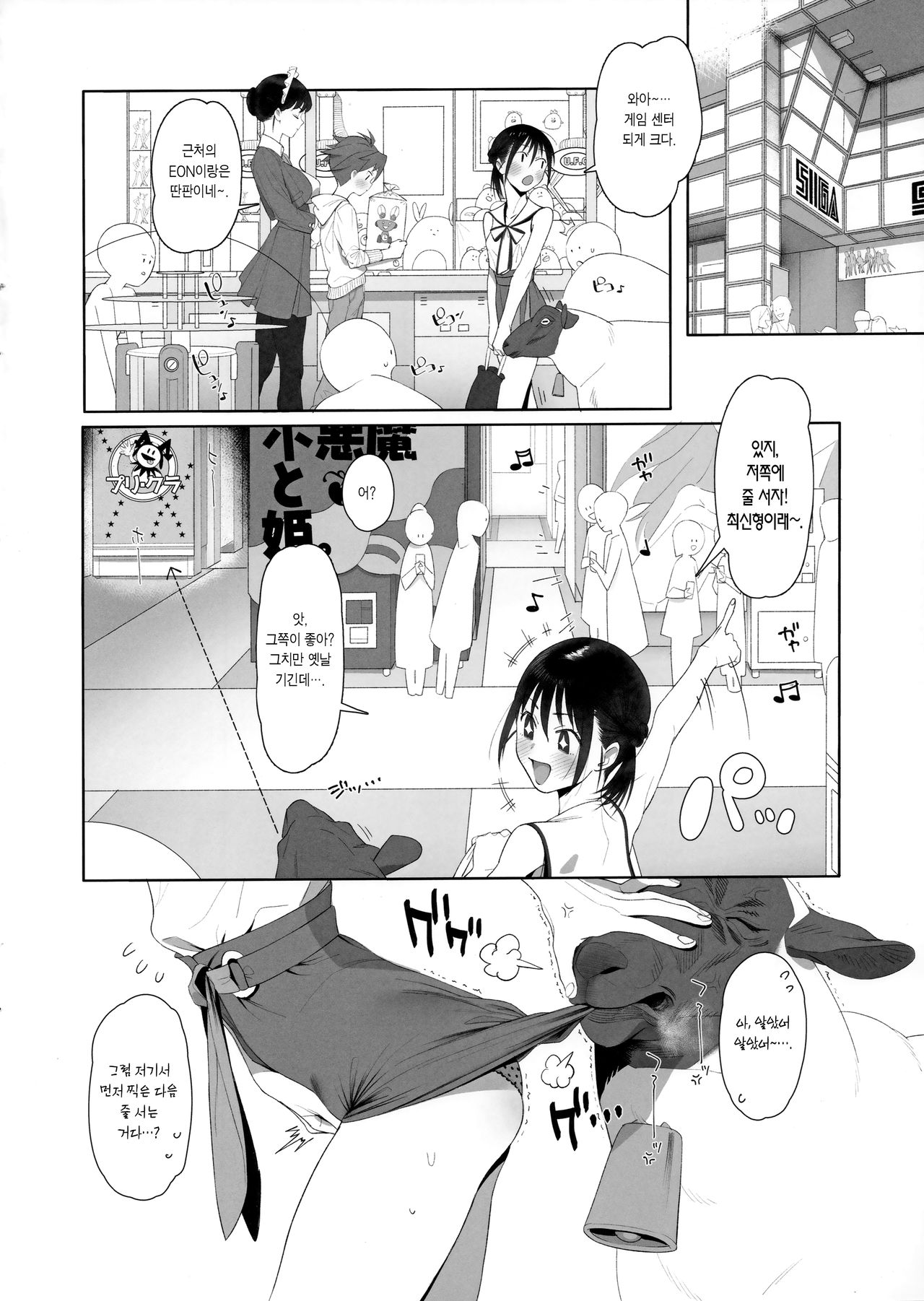 Hitsuji no Kimochi Ii After | 양자지 기분좋아 After page 3 full