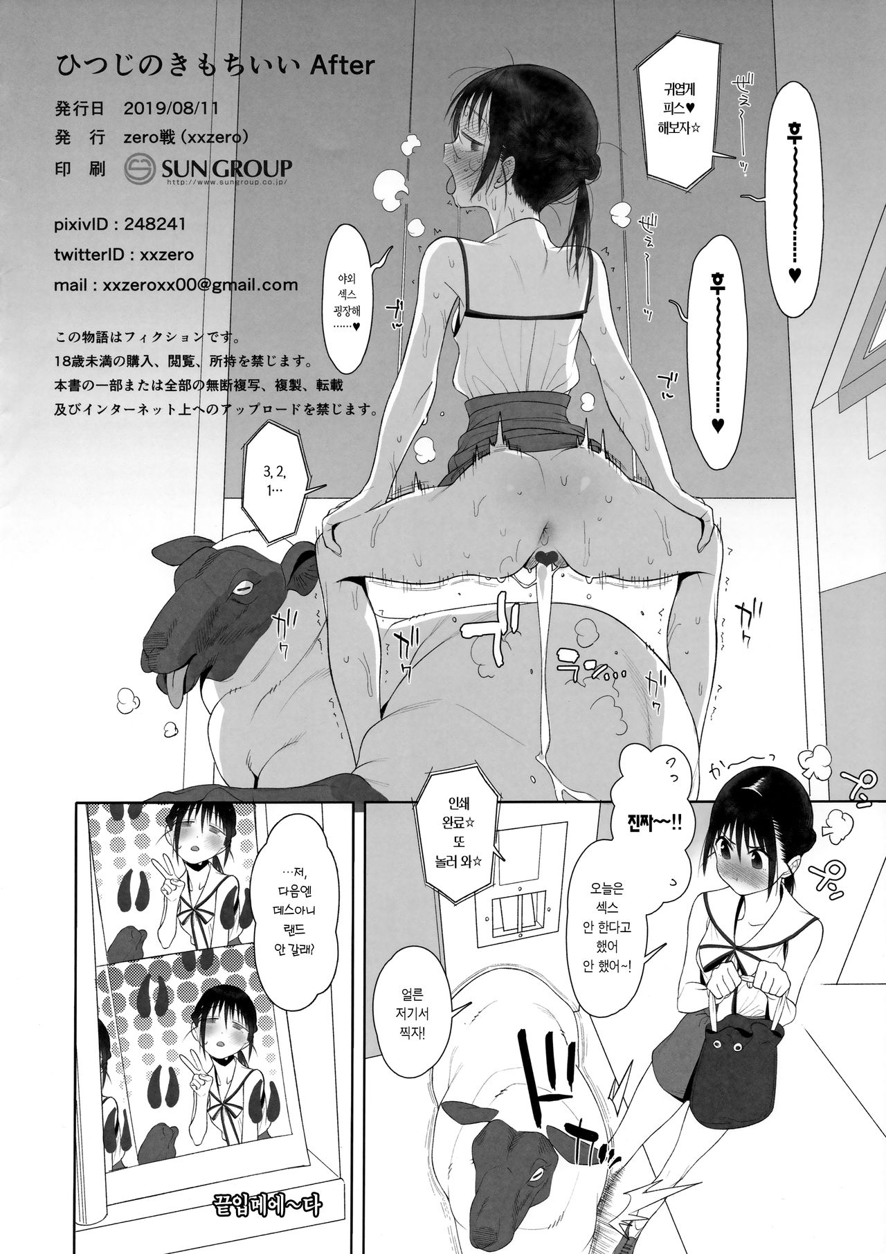 Hitsuji no Kimochi Ii After | 양자지 기분좋아 After page 9 full