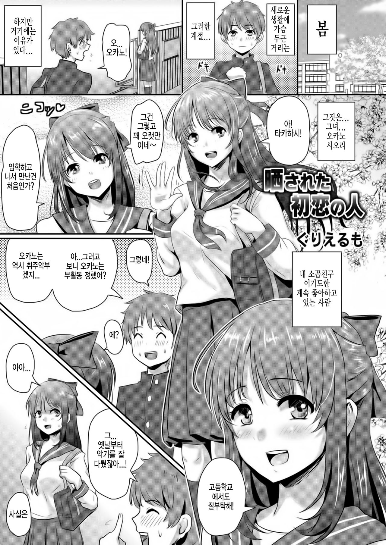 Sarasareta Hatsukoi no Hito page 1 full