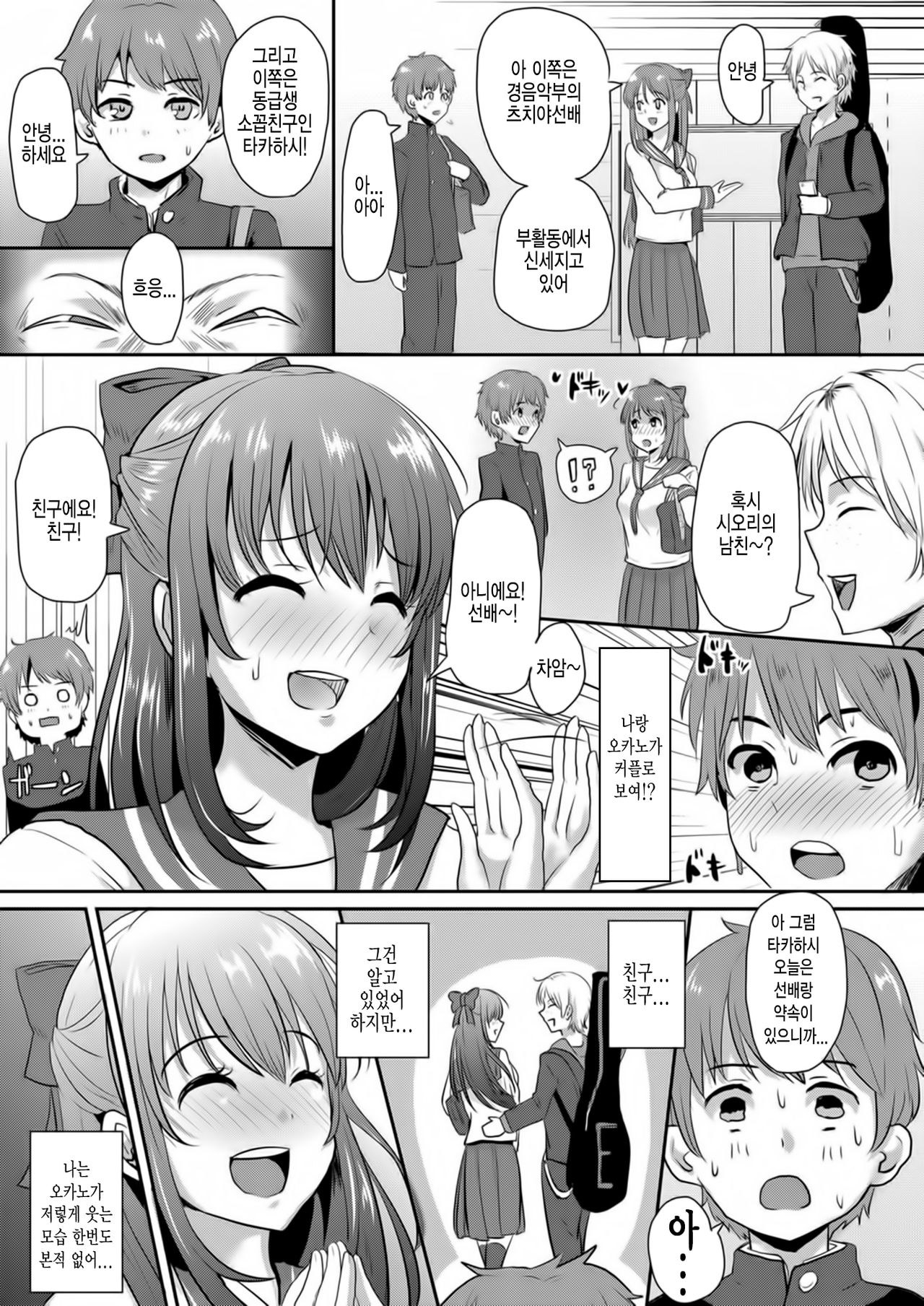 Sarasareta Hatsukoi no Hito page 3 full