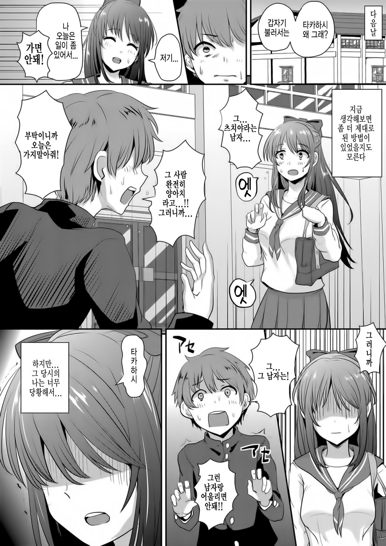 Sarasareta Hatsukoi no Hito page 6 full
