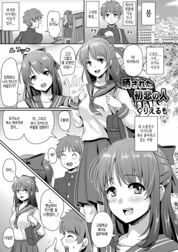 Sarasareta Hatsukoi no Hito cover