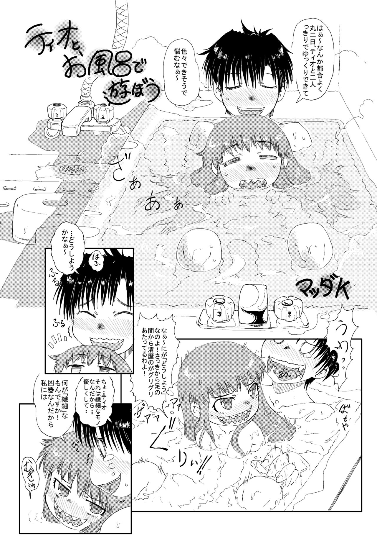 Ofuro de Youjo to Asobou yo + Omake page 2 full