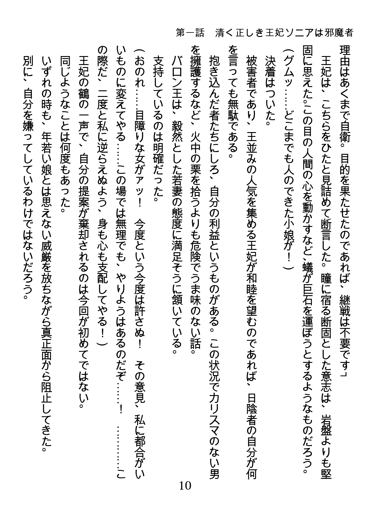 Tehodoki Swapping de Otosareta Watashi page 10 full