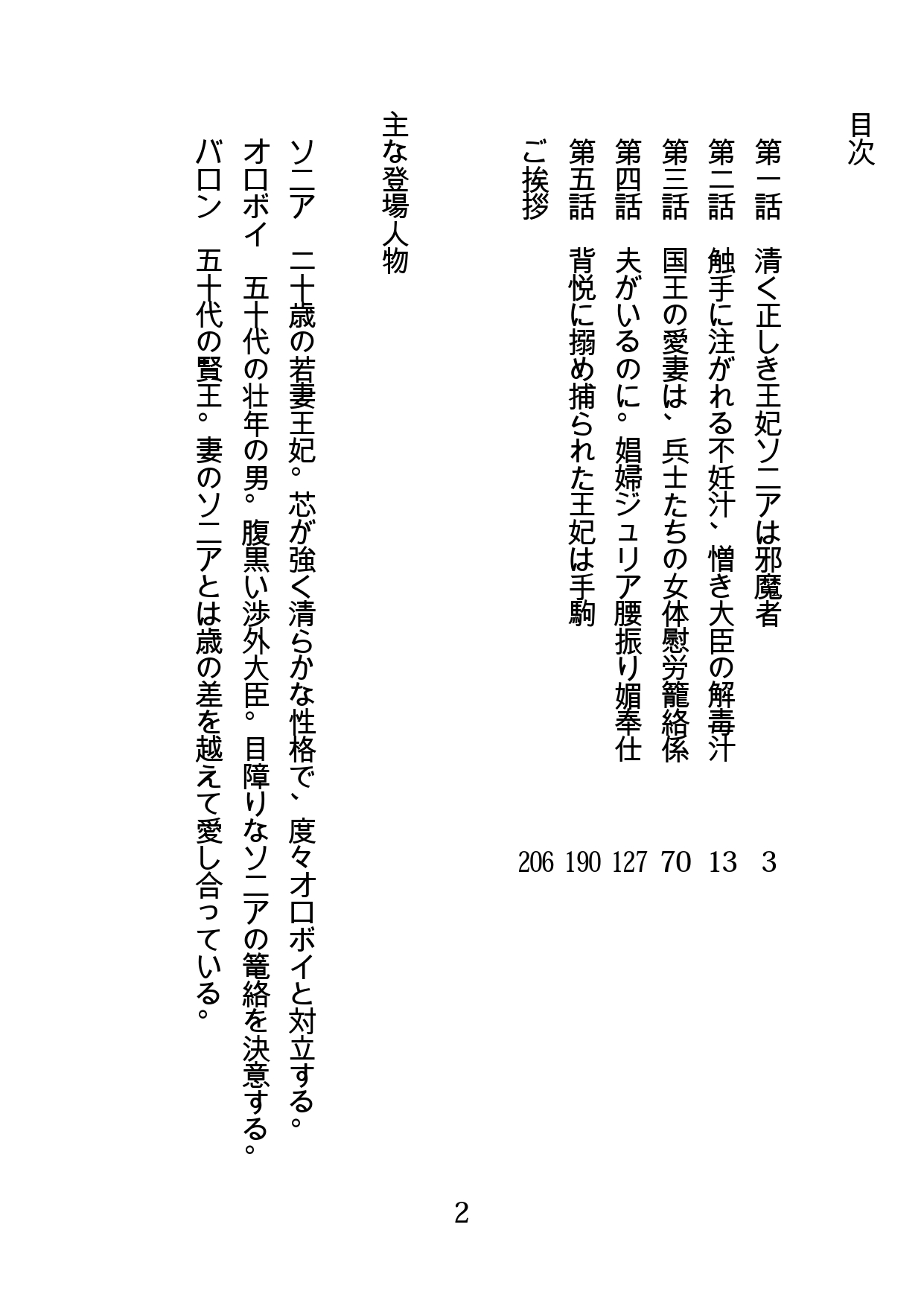 Tehodoki Swapping de Otosareta Watashi page 2 full