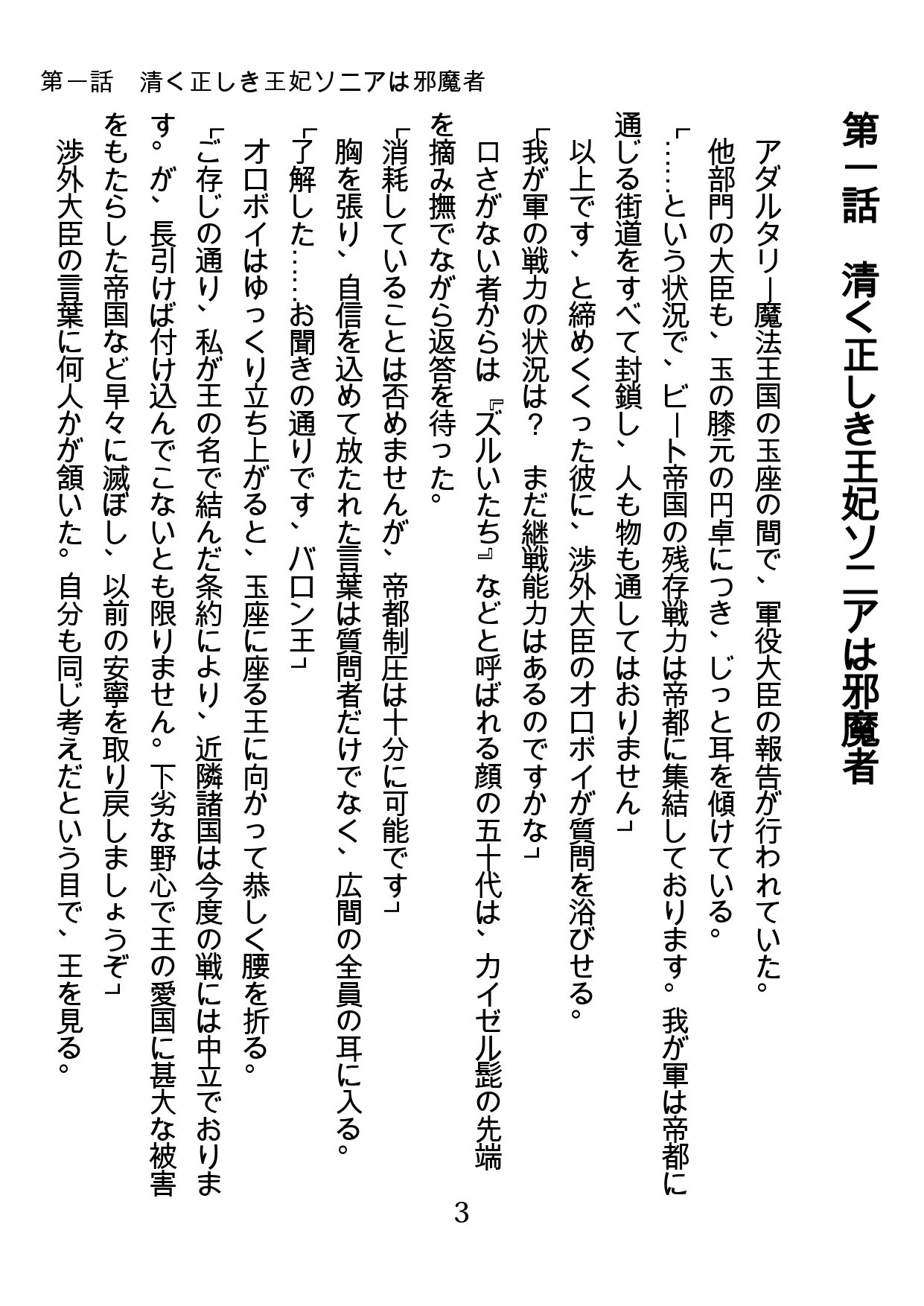 Tehodoki Swapping de Otosareta Watashi page 3 full