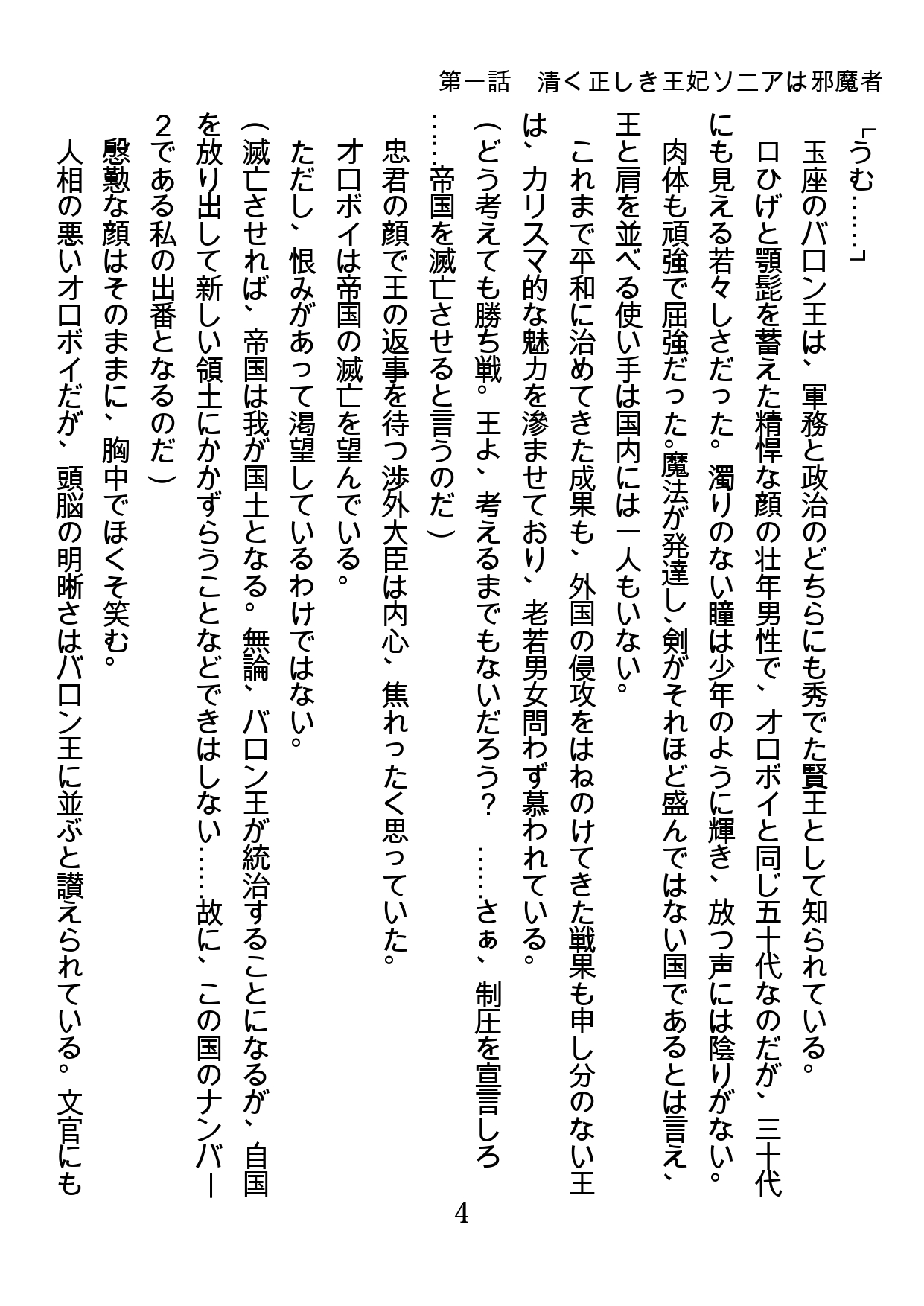 Tehodoki Swapping de Otosareta Watashi page 4 full