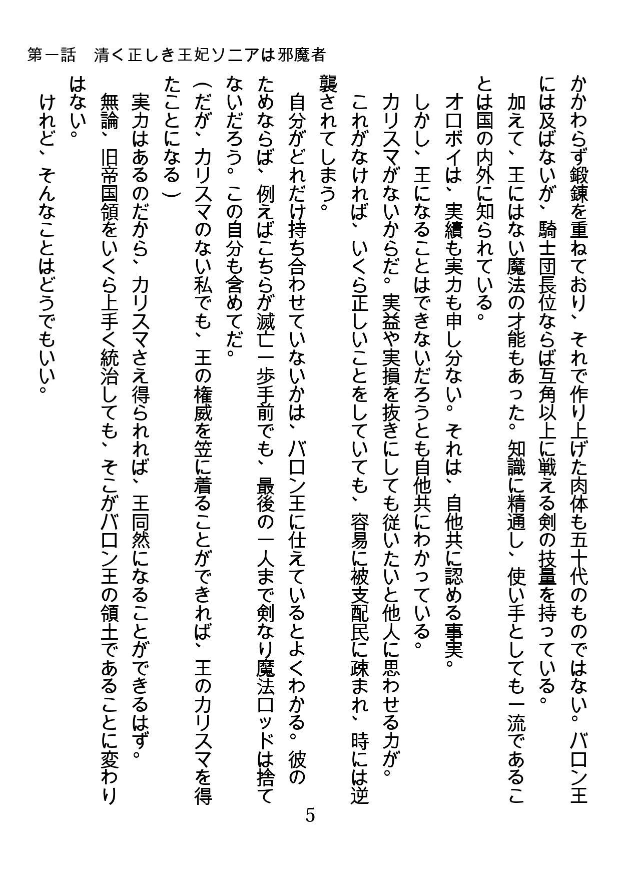 Tehodoki Swapping de Otosareta Watashi page 5 full