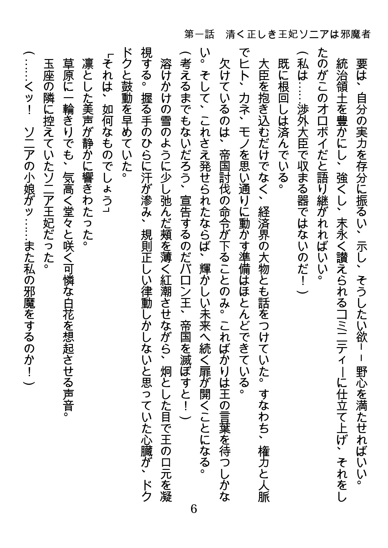 Tehodoki Swapping de Otosareta Watashi page 6 full
