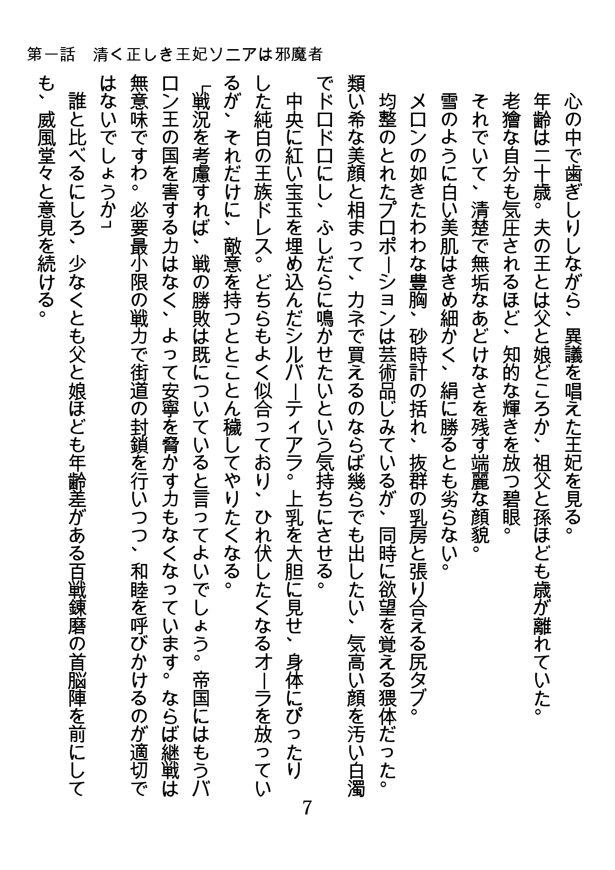 Tehodoki Swapping de Otosareta Watashi page 7 full