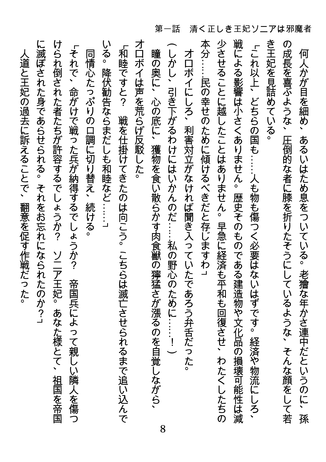 Tehodoki Swapping de Otosareta Watashi page 8 full