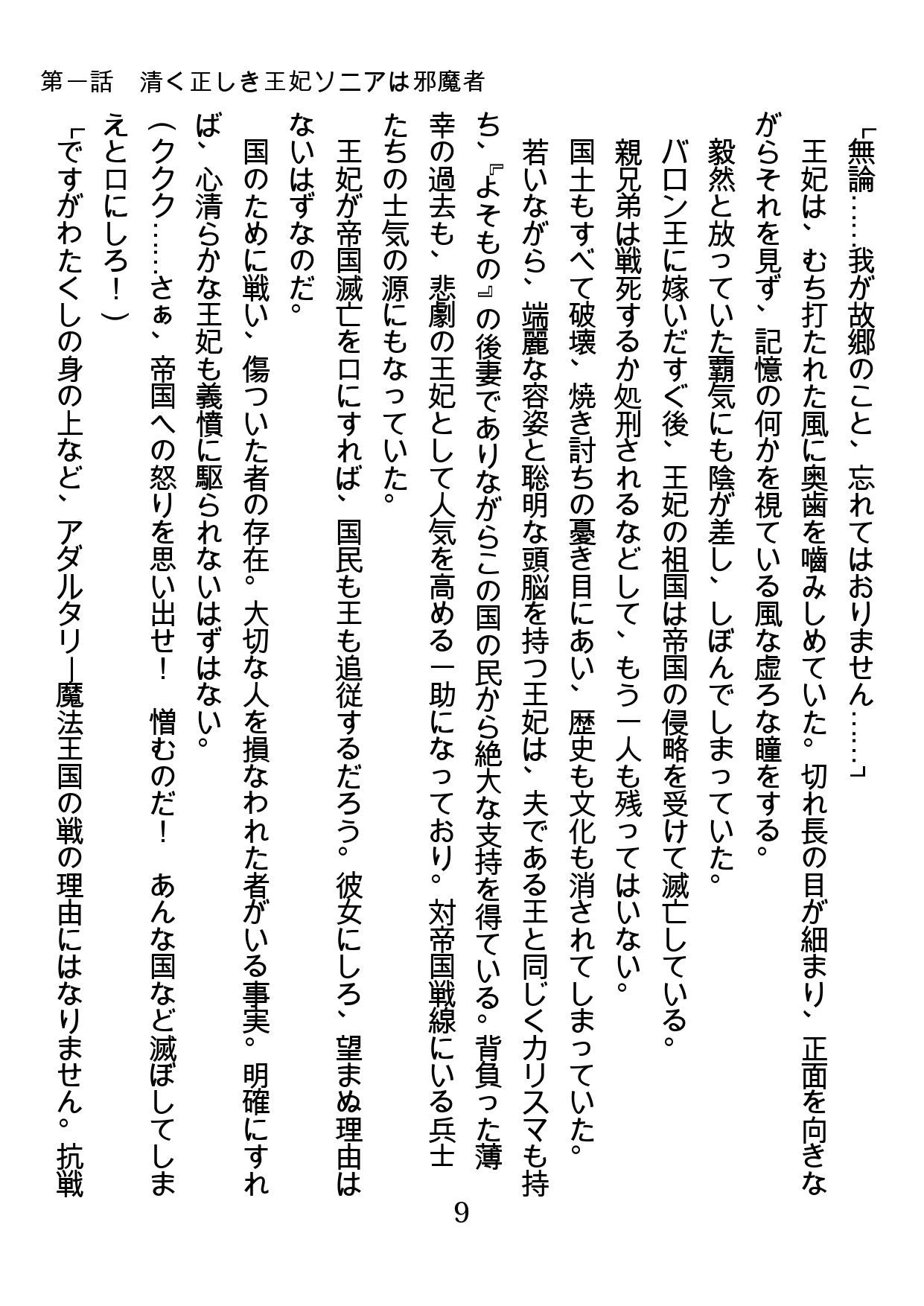 Tehodoki Swapping de Otosareta Watashi page 9 full