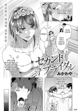 Second Bridal