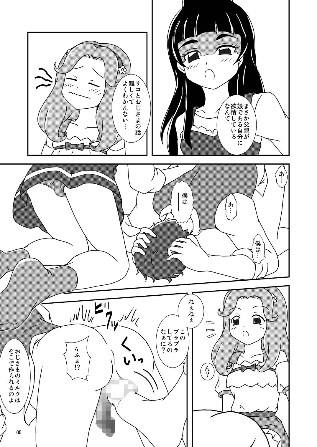 Ashikoki Mondashi page 7 full