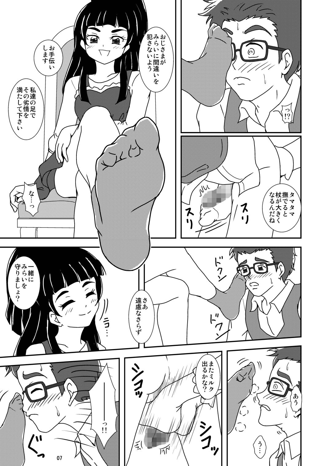 Ashikoki Mondashi page 9 full
