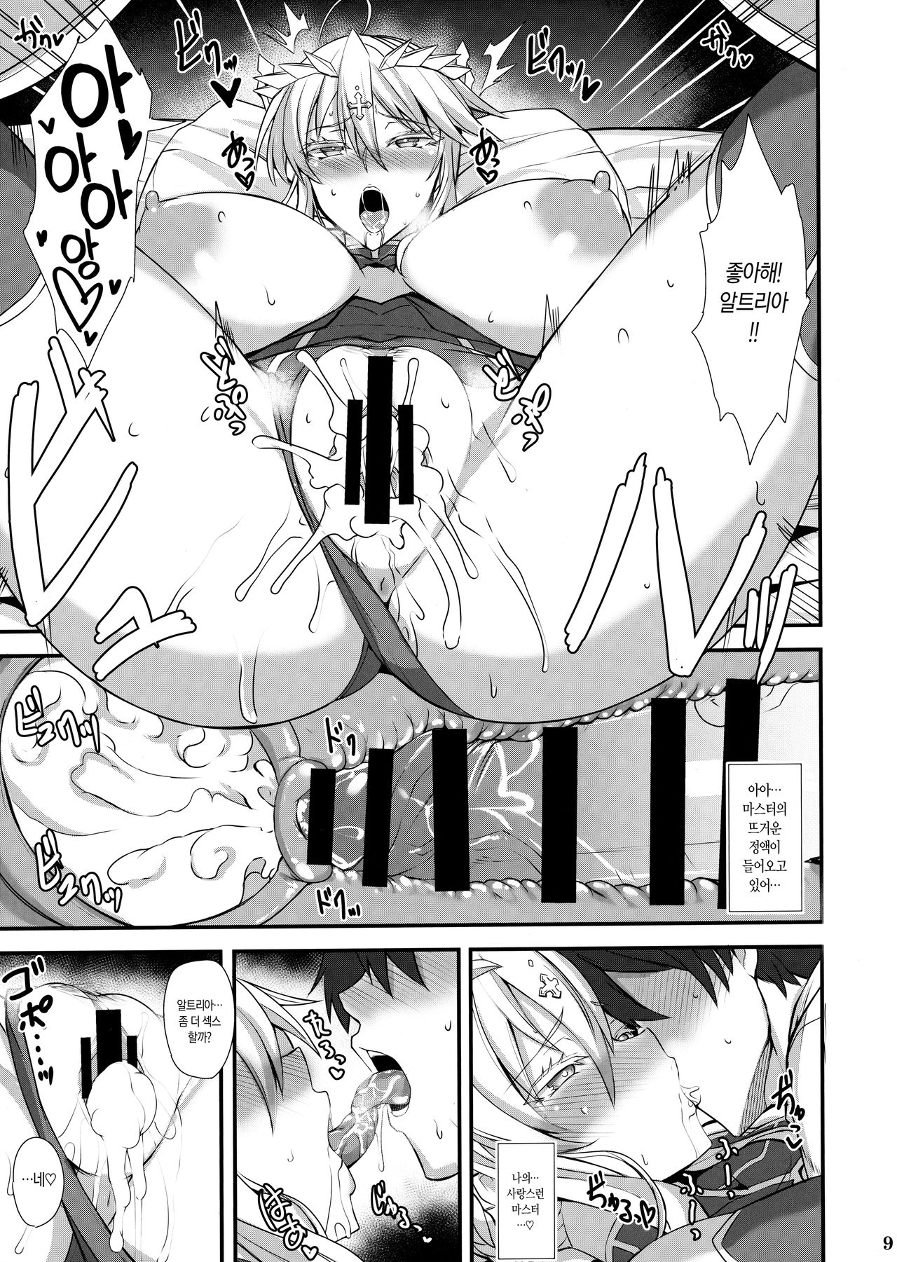 Itoshi no Ecchi na Kishiou-sama | 사랑스러운 야한 기사왕님 page 10 full