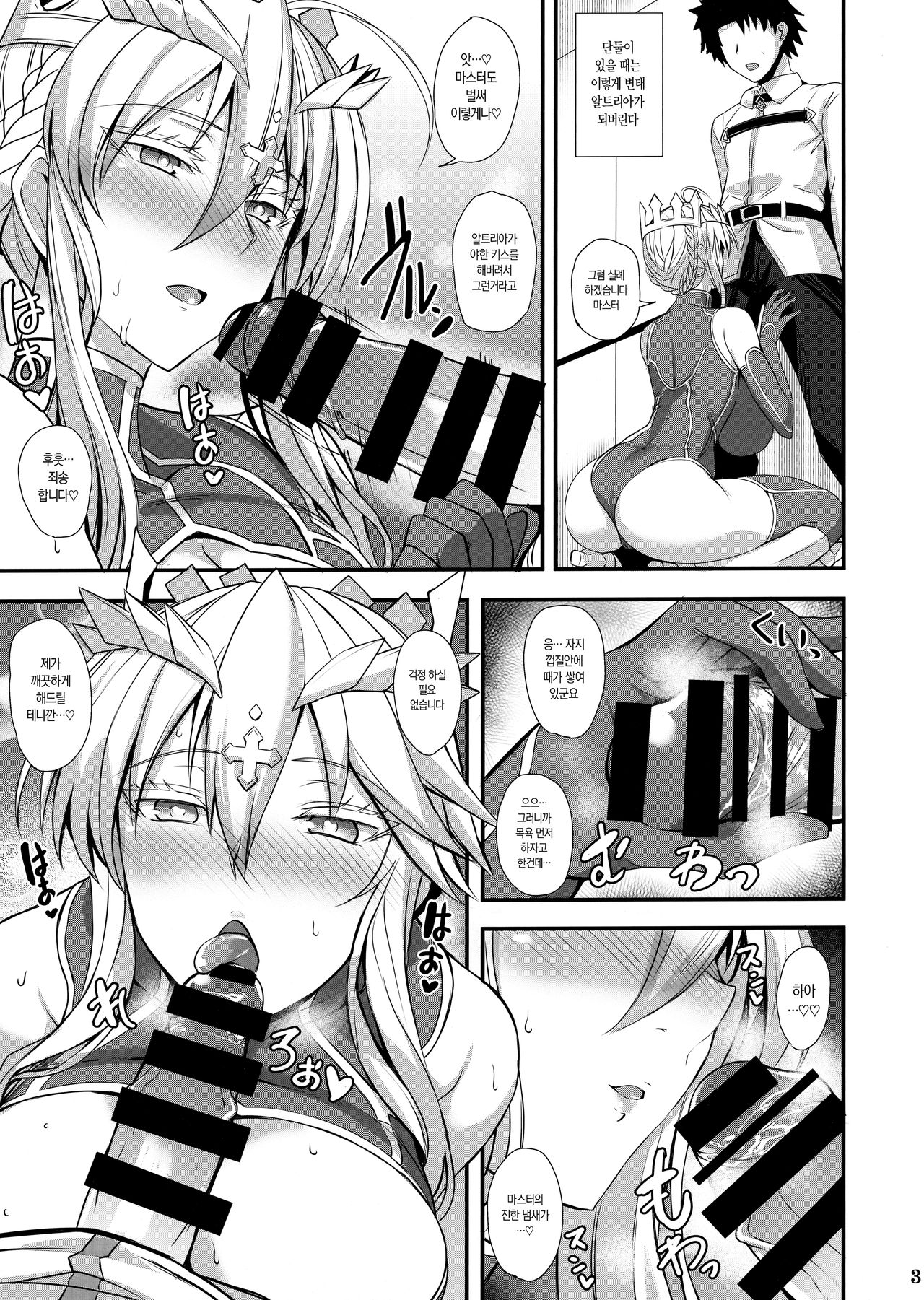 Itoshi no Ecchi na Kishiou-sama | 사랑스러운 야한 기사왕님 page 4 full