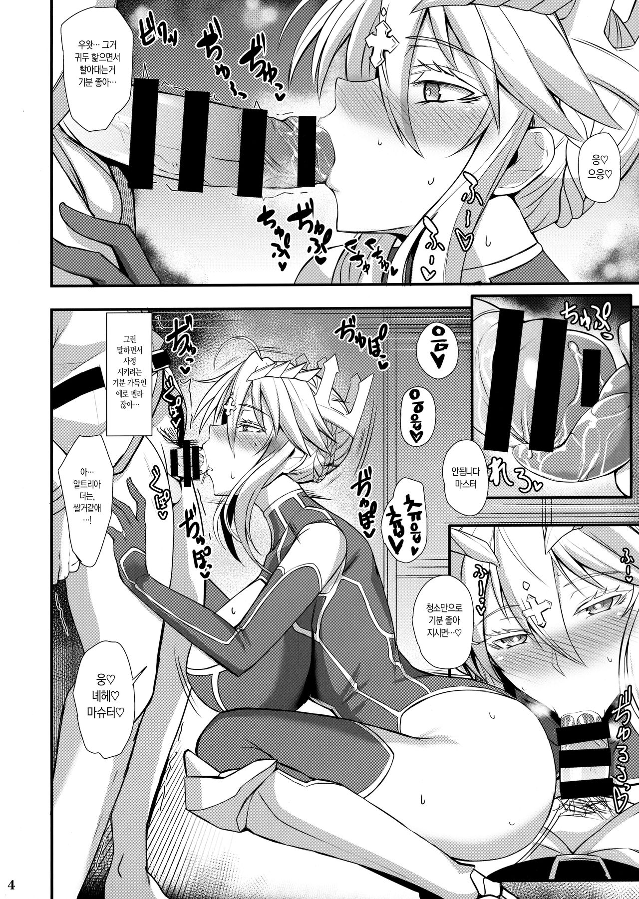 Itoshi no Ecchi na Kishiou-sama | 사랑스러운 야한 기사왕님 page 5 full