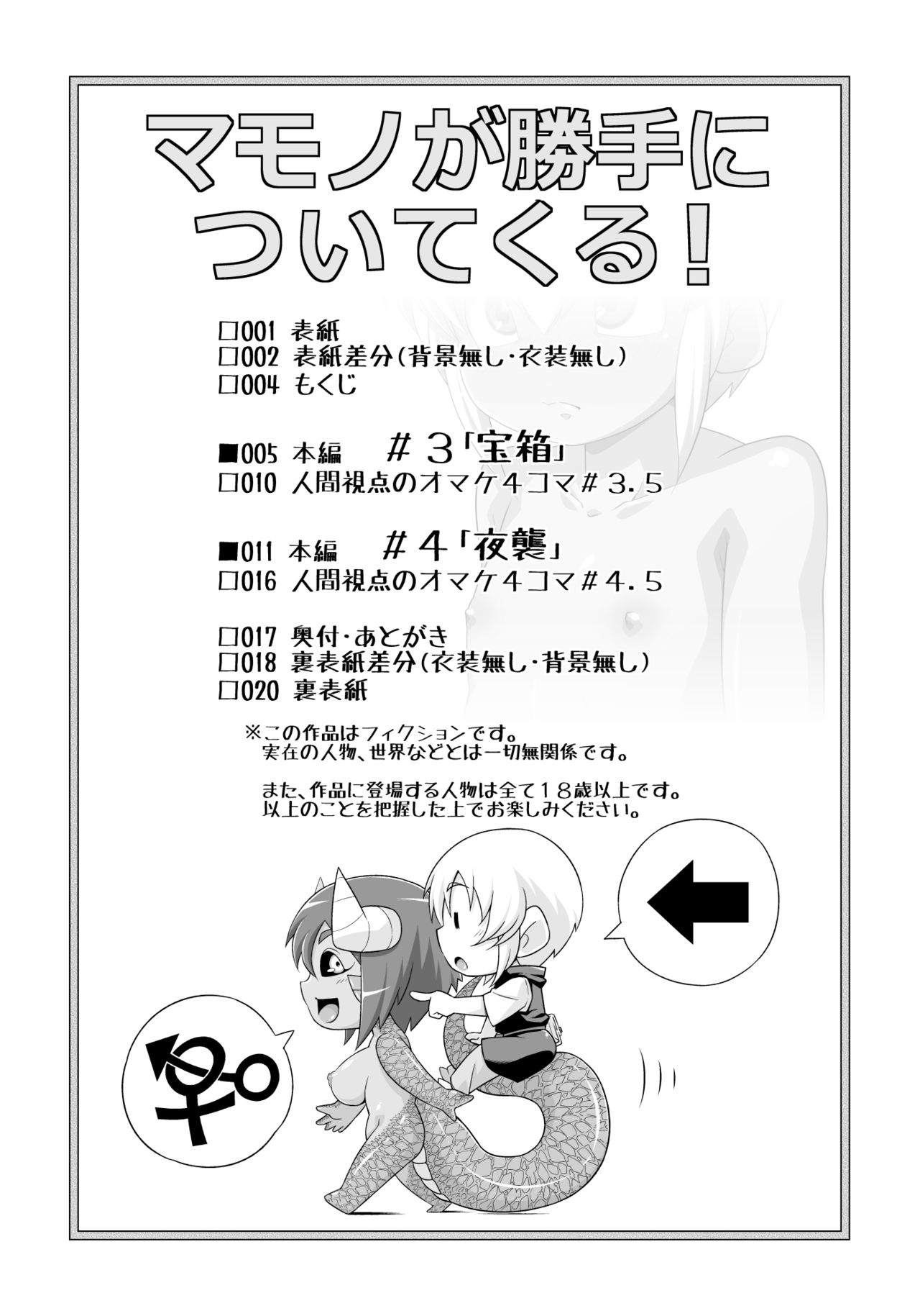 Mamono ga katte ni tsuite kuru! 2 page 4 full