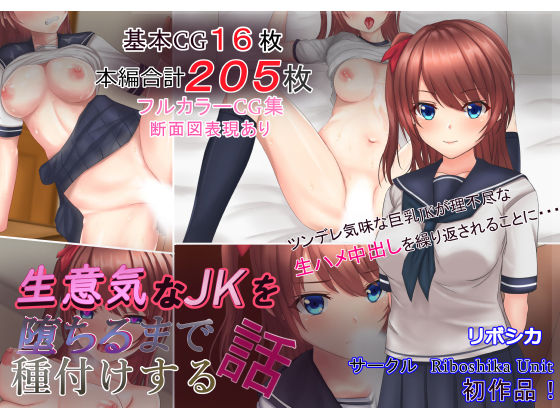 Namaiki na JK o Ochiru made Tanetsuke Suru Hanashi page 1 full