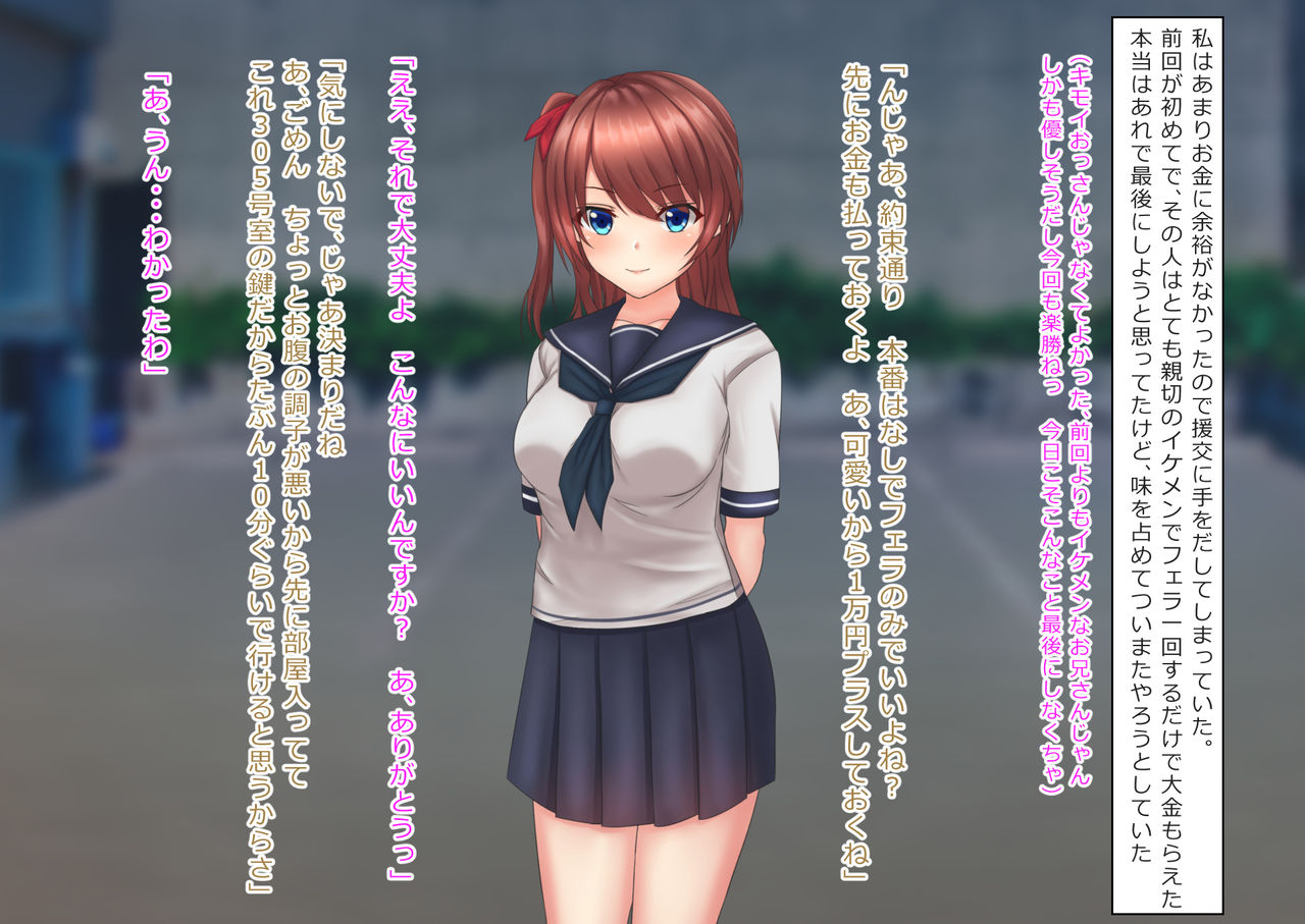 Namaiki na JK o Ochiru made Tanetsuke Suru Hanashi page 6 full
