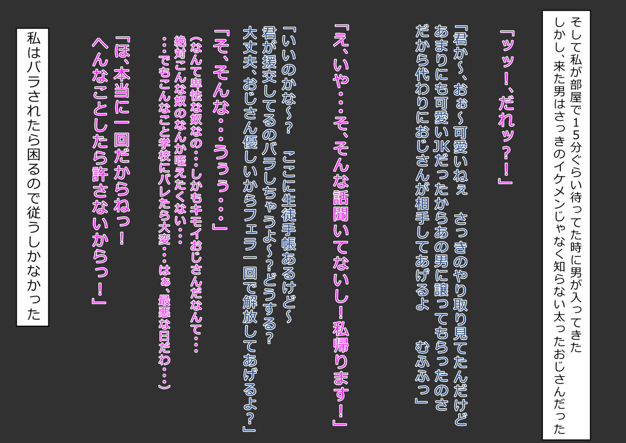 Namaiki na JK o Ochiru made Tanetsuke Suru Hanashi page 7 full