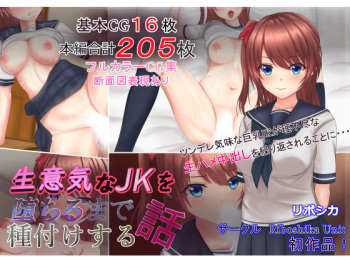 Namaiki na JK o Ochiru made Tanetsuke Suru Hanashi cover
