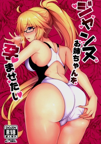 Jeanne Onee-chan o Haramasetai cover